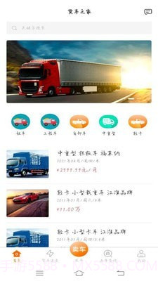 京城货车截图1 京城货车截图1