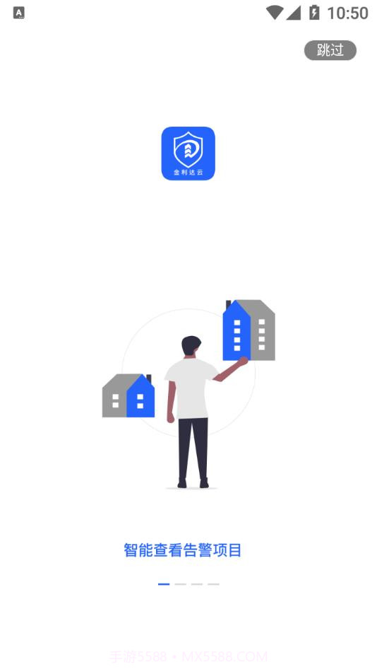 金利达消防管家截图1