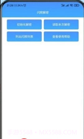 qq闪照恢复大师截图3
