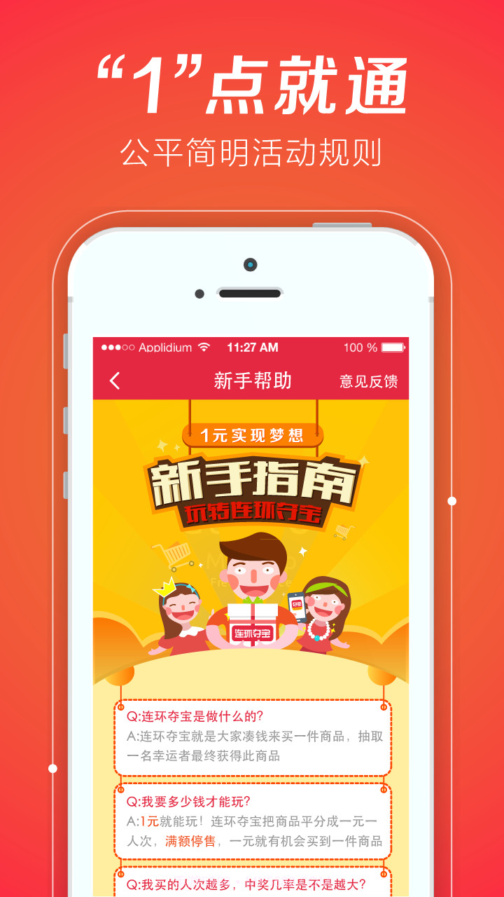 连环夺宝-1元夺iPhone截图5 连环夺宝-1元夺iPhone截图5