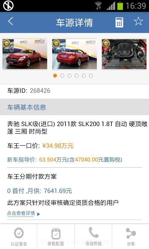 车王二手车截图3 车王二手车截图3