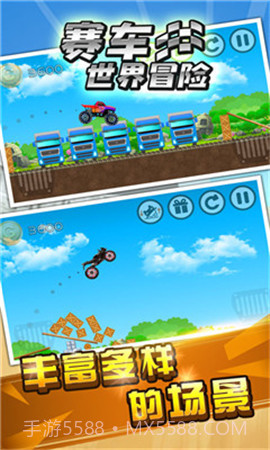 赛车世界冒险截图1 赛车世界冒险截图1