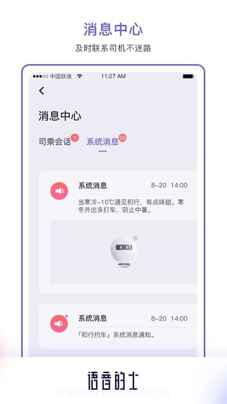 语音的士app截图1