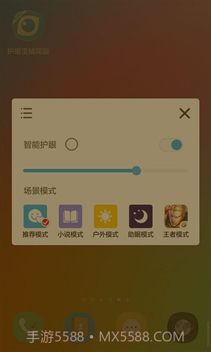 护眼宝精简版截图3 护眼宝精简版截图3