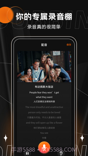 有声书配音截图4