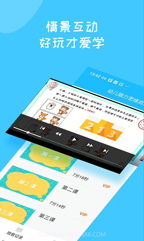 儿童早教思维训练截图1 儿童早教思维训练截图1