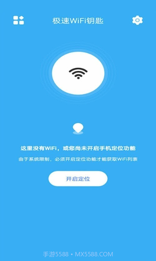 极速WiFi钥匙截图1 极速WiFi钥匙截图1