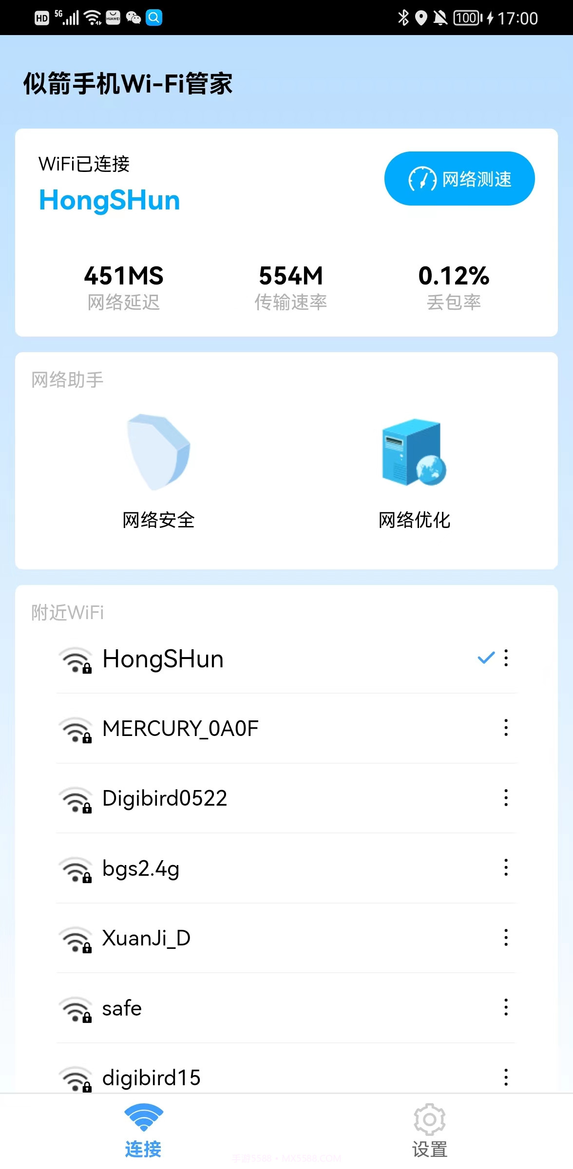 似箭手机WiFi管家截图4