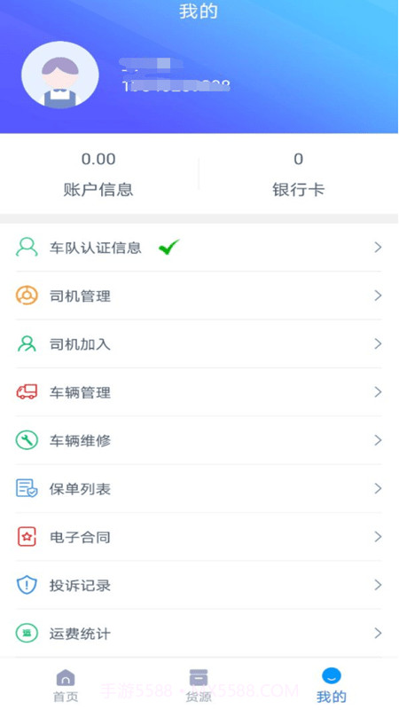 箭舸物联司机端截图1 箭舸物联司机端截图1
