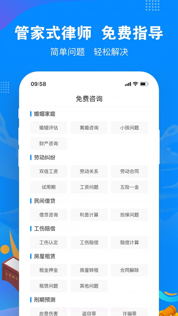 律趣截图2 律趣截图2