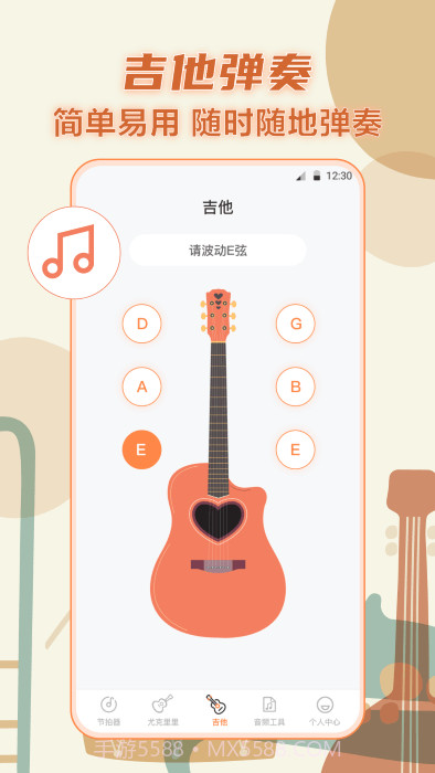 指尖吉他调音器截图4 指尖吉他调音器截图4