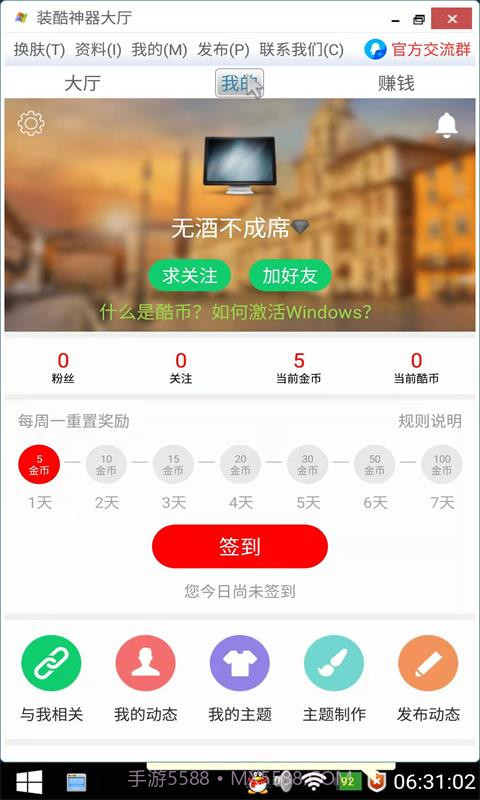 装酷神器手机端截图4 装酷神器手机端截图4