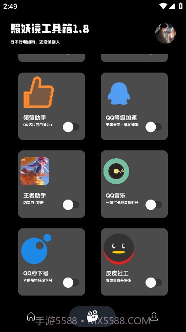 照妖镜1.8截图3 照妖镜1.8截图3