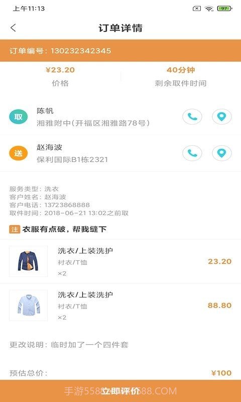 花雨洗衣管家截图4