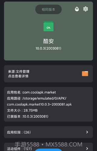 APK安装器手机版截图1