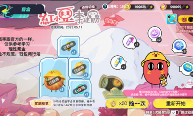 蛋仔派对红小豆抽奖模拟器截图2