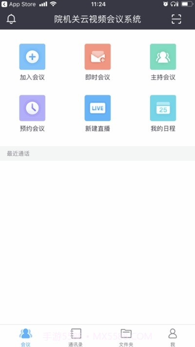CAS云会议截图1 CAS云会议截图1