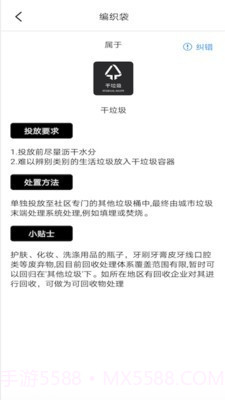 我爱垃圾分类截图3