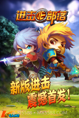 进击的部落截图1 进击的部落截图1