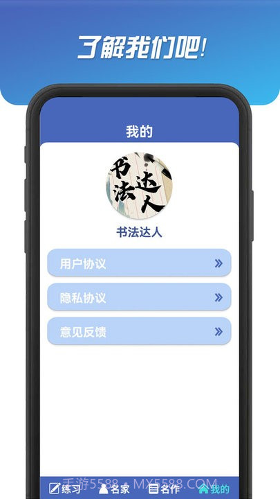 书法达人截图2 书法达人截图2