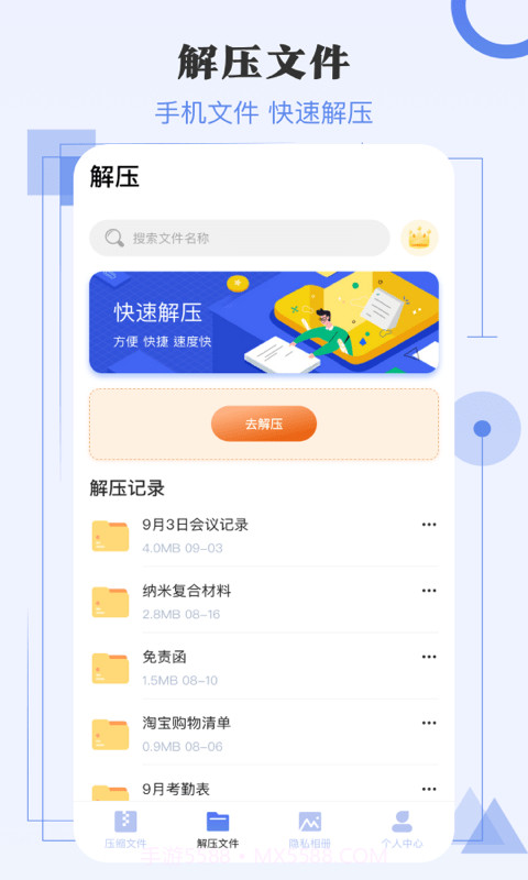 闪电解压缩截图2 闪电解压缩截图2
