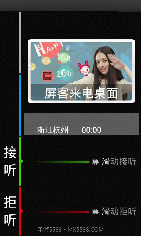 屏客来电桌面截图4