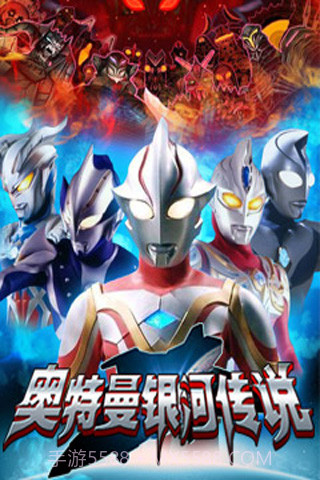 奥特曼银河传说截图1 奥特曼银河传说截图1