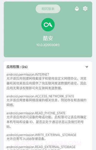 APK安装器手机版截图3