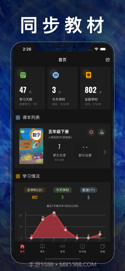 五年级数学下册截图6