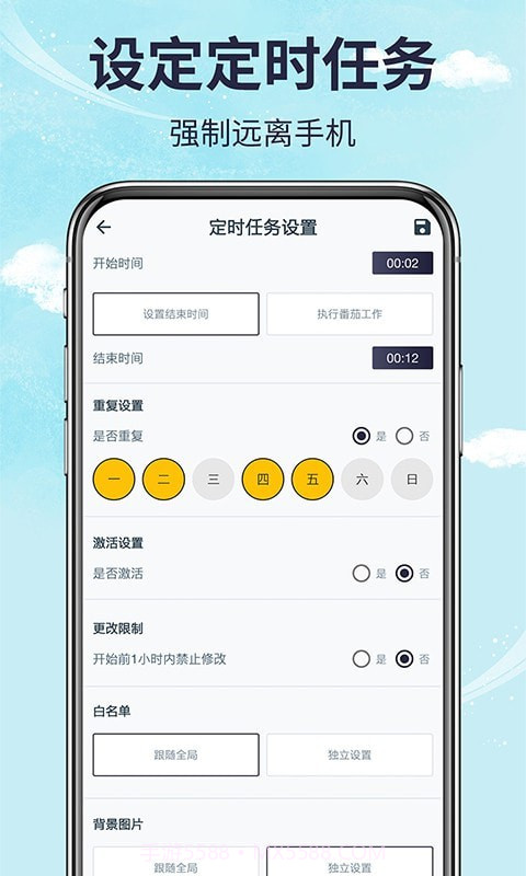 挺牛手机时间管理截图4 挺牛手机时间管理截图4