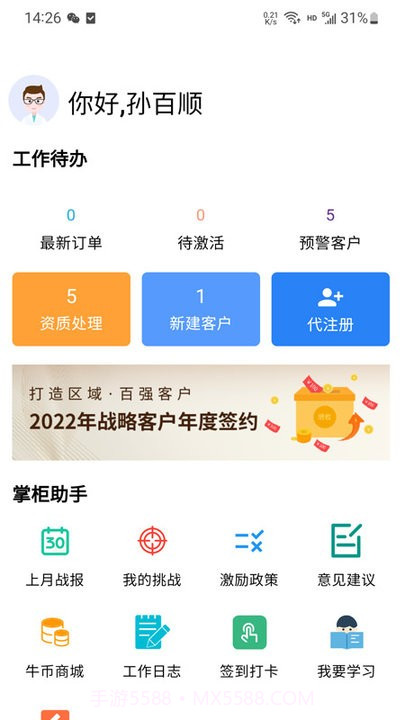 青牛掌柜pro截图3 青牛掌柜pro截图3