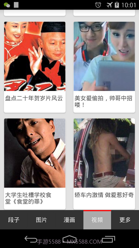 百笑天下截图5 百笑天下截图5