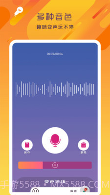 万能变声器语音大师截图2 万能变声器语音大师截图2