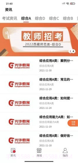 光华商城截图3 光华商城截图3