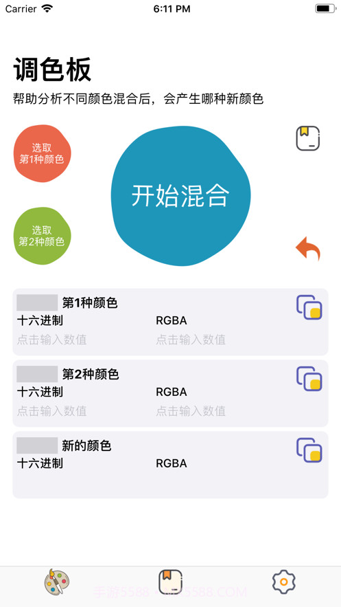 调色面板截图1 调色面板截图1
