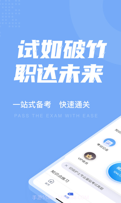 初级护士考试聚题库截图1 初级护士考试聚题库截图1