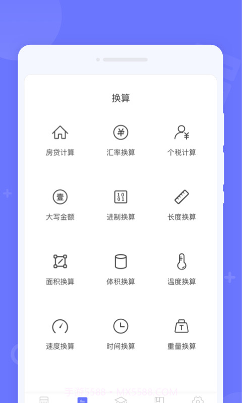 随时计算器截图2