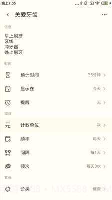 我在时间管理截图2