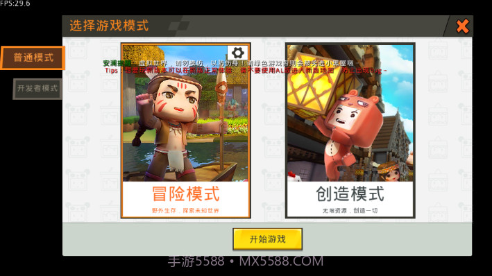 迷你世界AL版截图3