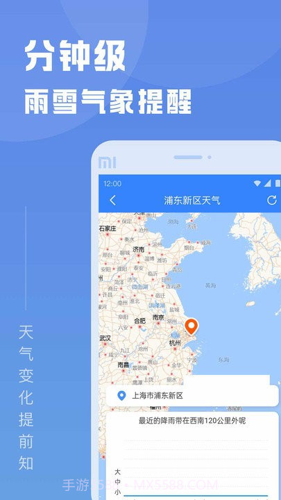 知己天气预报截图3 知己天气预报截图3