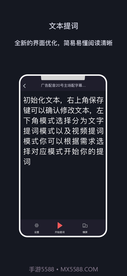 提词拍客截图4 提词拍客截图4