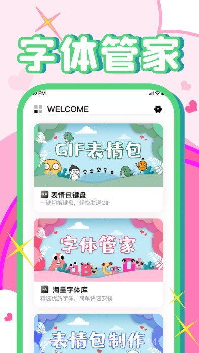 免费字体美化大师截图1 免费字体美化大师截图1