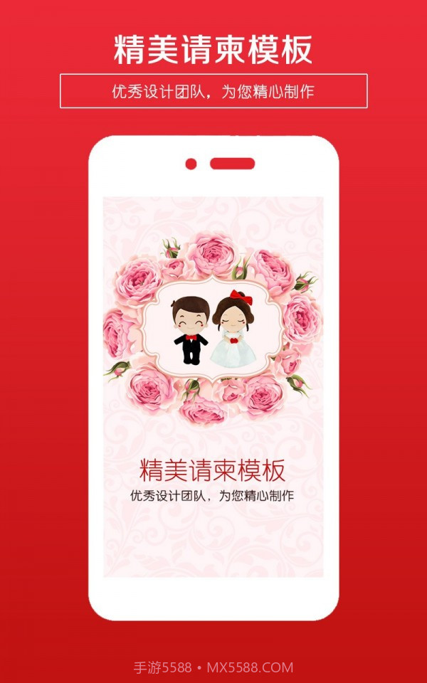 婚礼请柬截图5 婚礼请柬截图5