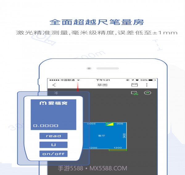 量房宝截图2 量房宝截图2
