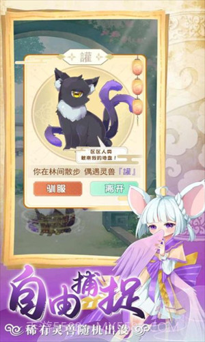 全民养灵兽截图3 全民养灵兽截图3