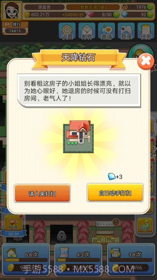 我房子特多截图1 我房子特多截图1