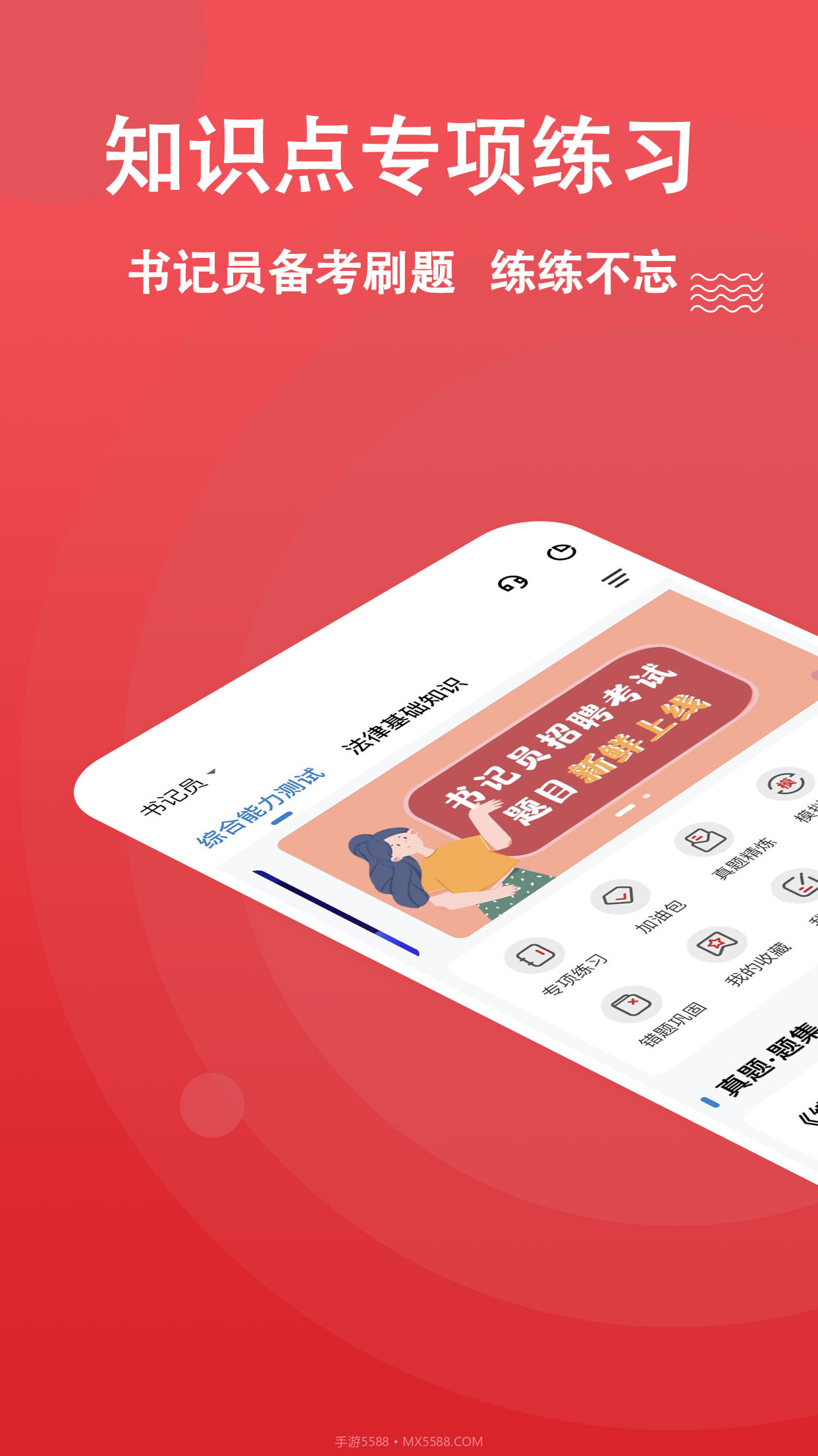 书记员截图5 书记员截图5