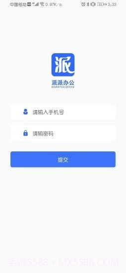 派派办公截图1 派派办公截图1