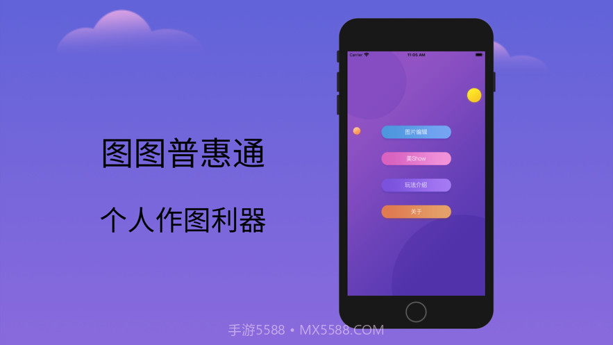 图图普惠通截图1 图图普惠通截图1