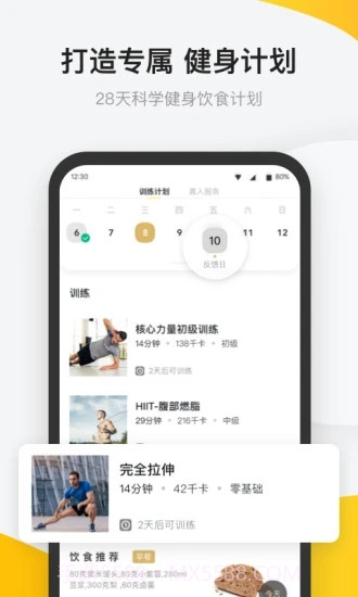 Fit健身截图3 Fit健身截图3